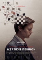 Pawn Sacrifice - Russian Movie Poster (xs thumbnail)