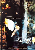 The Wings of the Dove - South Korean Movie Poster (xs thumbnail)