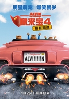 Alvin and the Chipmunks: The Road Chip - Chinese Movie Poster (xs thumbnail)
