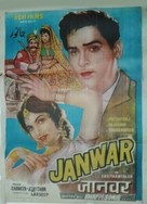 Janwar - Indian Movie Poster (xs thumbnail)