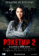 Reketir 2: Vozmezdie - Kazakh Movie Poster (xs thumbnail)