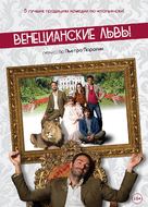 Leoni - Russian Movie Poster (xs thumbnail)