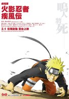 Gekij&ocirc;-ban Naruto shipp&ucirc;den - Taiwanese Movie Poster (xs thumbnail)