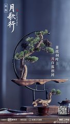 &quot;Song of the Moon&quot; - Chinese Movie Poster (xs thumbnail)