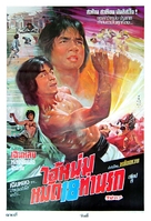 Shao Lin mu ren xiang - Thai Movie Poster (xs thumbnail)