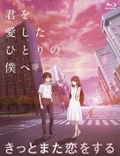 Boku ga Aishita Subete no Kimi e - Japanese Blu-Ray movie cover (xs thumbnail)