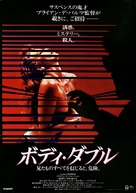 Body Double - Japanese Movie Poster (xs thumbnail)
