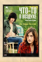 Apr&egrave;s mai - Russian Movie Poster (xs thumbnail)