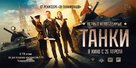 Tanki - Russian Movie Poster (xs thumbnail)
