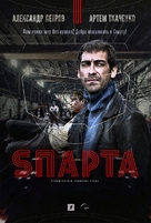 &quot;Sparta&quot; - Russian Movie Poster (xs thumbnail)