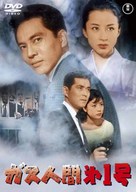 Gasu ningen dai ichigo - Japanese DVD movie cover (xs thumbnail)