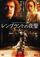 Nightwatching - Japanese Movie Cover (xs thumbnail)