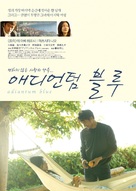 Adiantum Blue - South Korean Movie Poster (xs thumbnail)