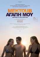 Mektoub, My Love: Canto Uno - Greek Movie Poster (xs thumbnail)