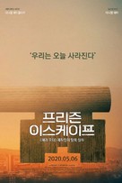 Escape from Pretoria - South Korean Movie Poster (xs thumbnail)