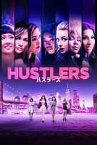 Hustlers - Japanese Movie Cover (xs thumbnail)