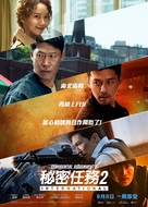Confidential Assignment 2: International - Hong Kong Movie Poster (xs thumbnail)