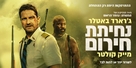 Plane - Israeli Movie Poster (xs thumbnail)