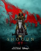 Shogun - Japanese Movie Poster (xs thumbnail)