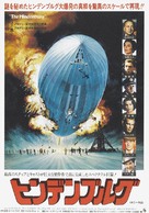 The Hindenburg - Japanese Movie Poster (xs thumbnail)