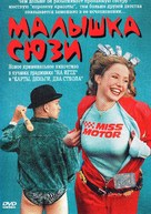 Smala Sussie - Russian DVD movie cover (xs thumbnail)