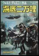 20000 Leagues Under the Sea - Japanese Movie Poster (xs thumbnail)