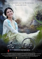 The Sorcerer and the White Snake - Movie Poster (xs thumbnail)