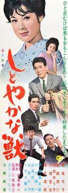 Shitoyakana kedamono - Japanese Movie Poster (xs thumbnail)