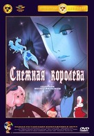 Snezhnaya koroleva - Russian DVD movie cover (xs thumbnail)