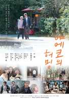 Yaeko no hamingu - South Korean Movie Poster (xs thumbnail)