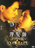 Li fa shi - Chinese Movie Cover (xs thumbnail)