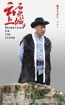 Hometown on the Cloud - Chinese Movie Poster (xs thumbnail)