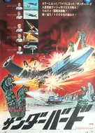 Thunderbirds Are GO - Japanese Movie Poster (xs thumbnail)