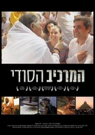 Hamarkiv Hasodi - Israeli Movie Poster (xs thumbnail)