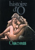 Histoire d&#039;O - Japanese Movie Cover (xs thumbnail)
