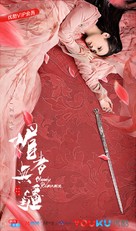 &quot;Mei Zhe Wu Jiang&quot; - Chinese Movie Poster (xs thumbnail)