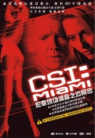 &quot;CSI: Miami&quot; - Chinese DVD movie cover (xs thumbnail)