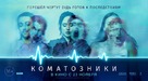 Flatliners - Russian Movie Poster (xs thumbnail)