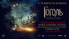 Gogol. The Beginning - Russian Movie Poster (xs thumbnail)