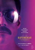 Bohemian Rhapsody - Russian Movie Poster (xs thumbnail)