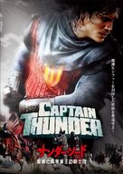 Capit&aacute;n Trueno y el Santo Grial - Japanese DVD movie cover (xs thumbnail)