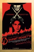 V for Vendetta - Russian Movie Poster (xs thumbnail)