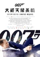Skyfall - Chinese Movie Poster (xs thumbnail)