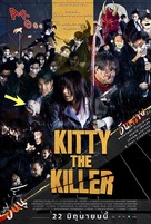 Kitty the Killer - Vietnamese Movie Poster (xs thumbnail)