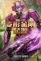 Transformers One - Chinese Movie Poster (xs thumbnail)