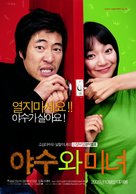 Yasuwa minyeo - South Korean Movie Poster (xs thumbnail)