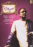 Jalsaghar - Indian DVD movie cover (xs thumbnail)