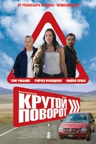 The Lucky Ones - Russian Movie Poster (xs thumbnail)