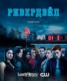 &quot;Riverdale&quot; - Russian Movie Poster (xs thumbnail)