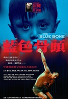 Lanse gotou - Chinese Movie Poster (xs thumbnail)